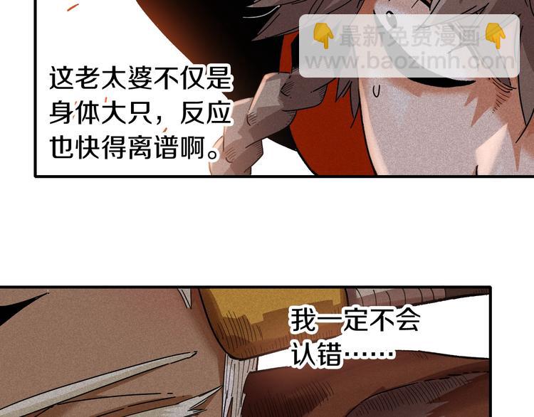 桃與末世之書 - 第35話  鬼麝與牙夫人！(1/2) - 1