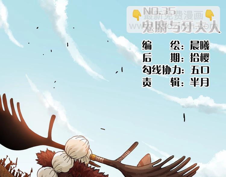 桃與末世之書 - 第35話  鬼麝與牙夫人！(1/2) - 3