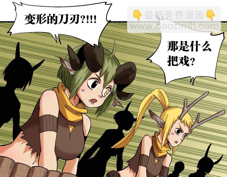 桃與末世之書 - 第35話  鬼麝與牙夫人！(1/2) - 1