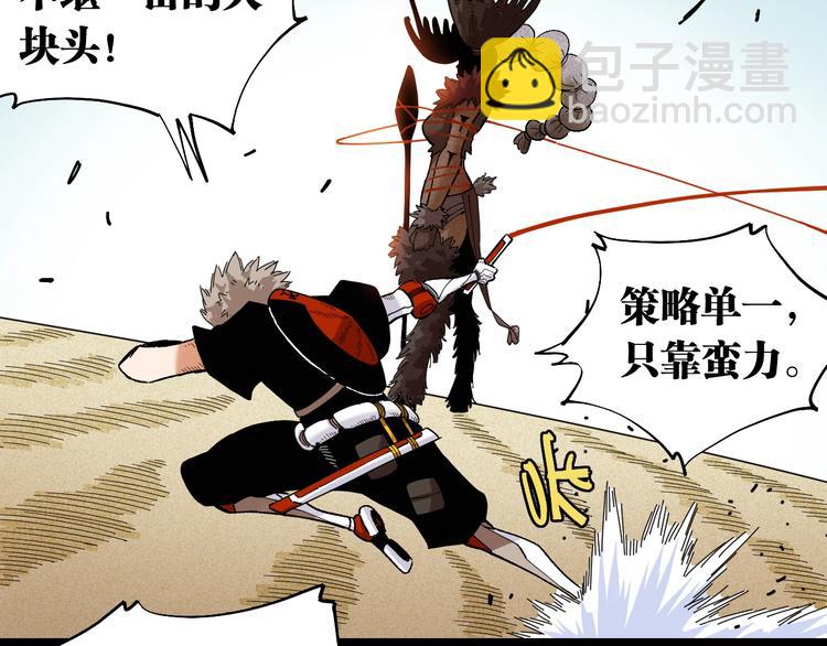 桃與末世之書 - 第35話  鬼麝與牙夫人！(1/2) - 5