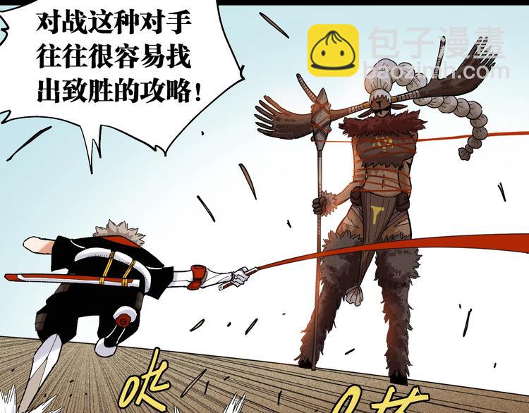 桃與末世之書 - 第35話  鬼麝與牙夫人！(1/2) - 6