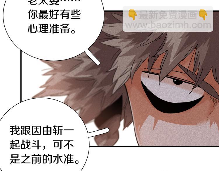 桃與末世之書 - 第35話  鬼麝與牙夫人！(1/2) - 7