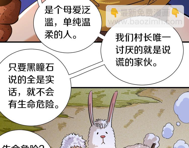 桃与末世之书 - 第37话 送行与迎敌！(1/3) - 5