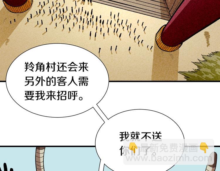 桃與末世之書 - 第37話 送行與迎敵！(2/3) - 5