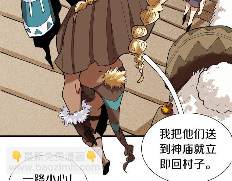 桃與末世之書 - 第37話 送行與迎敵！(2/3) - 1