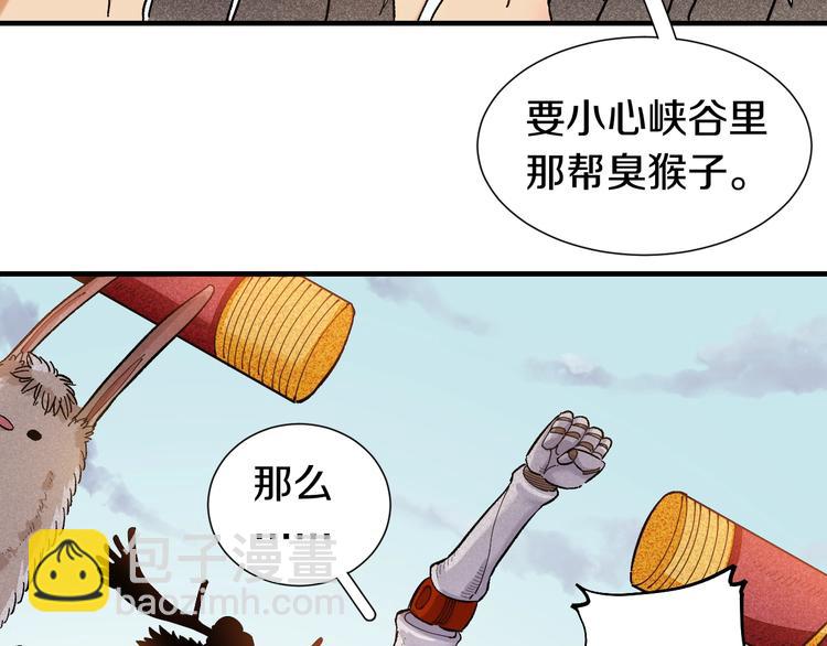 桃與末世之書 - 第37話 送行與迎敵！(2/3) - 3