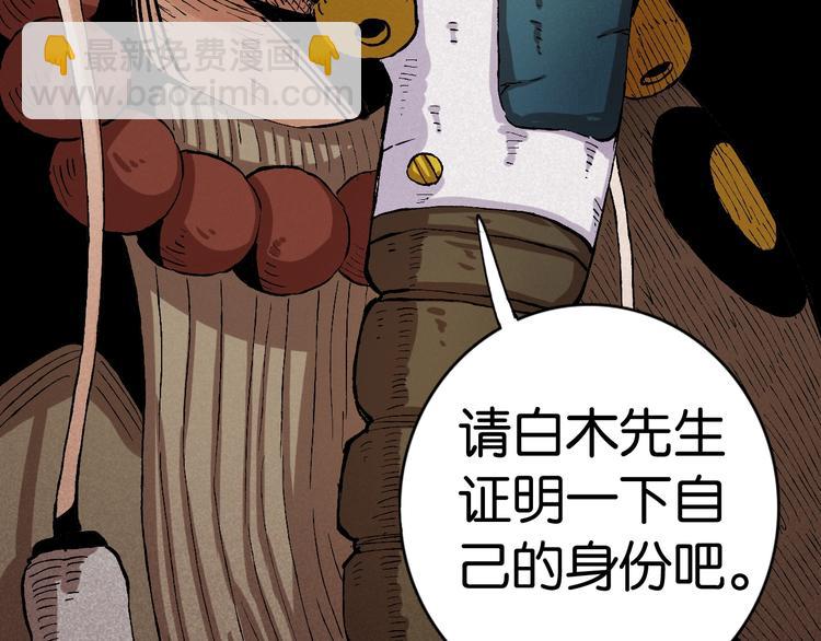 桃與末世之書 - 第3話 證明？(4/4) - 3