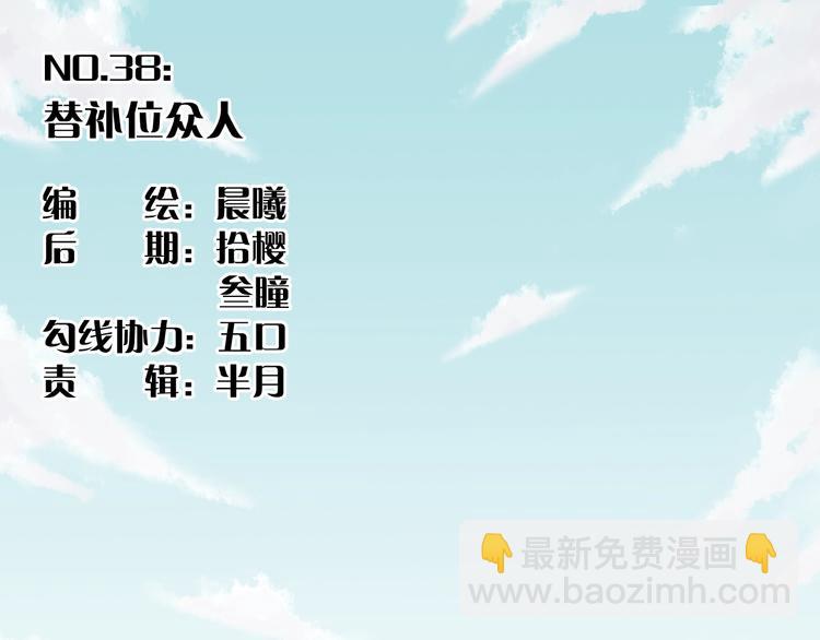 桃与末世之书 - 第38话 替补位众人！(1/2) - 3