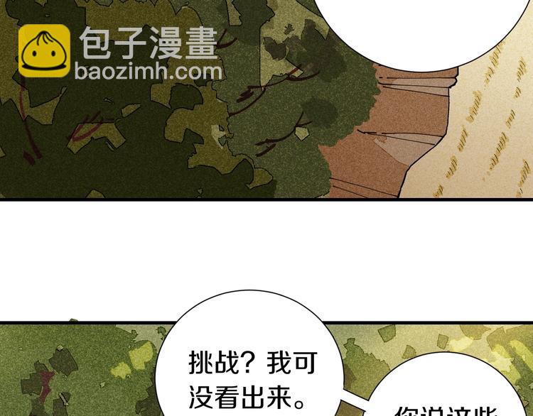 桃與末世之書 - 第38話 替補位衆人！(2/2) - 8