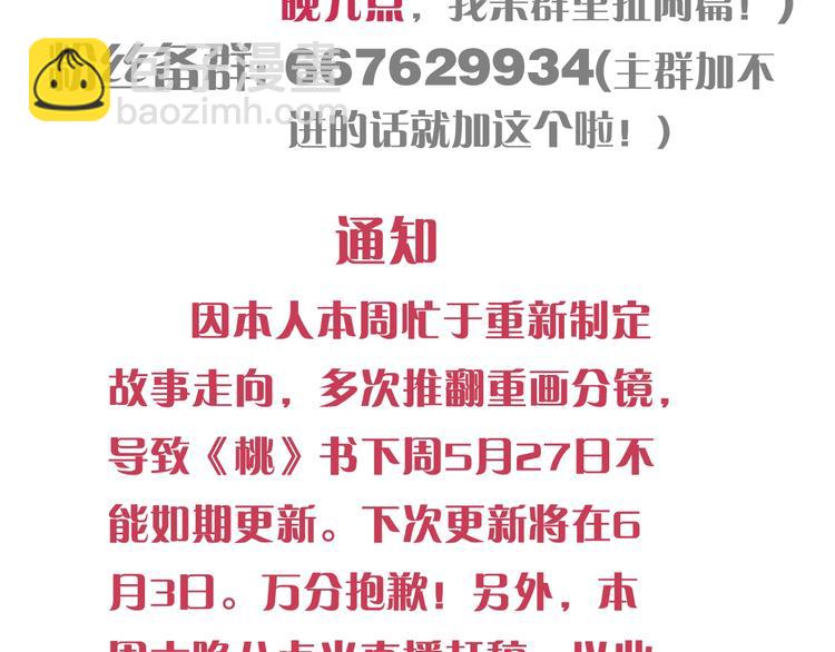 桃與末世之書 - 第38話 替補位衆人！(2/2) - 1