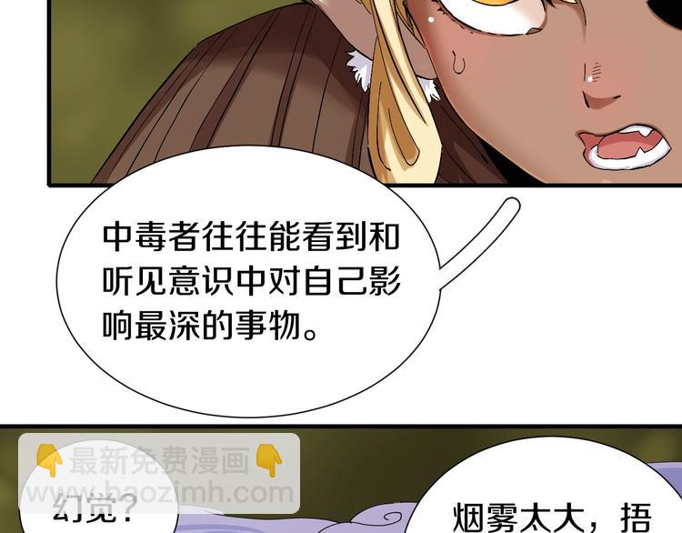 桃与末世之书 - 第40话 不败的鬼麝！(1/2) - 5