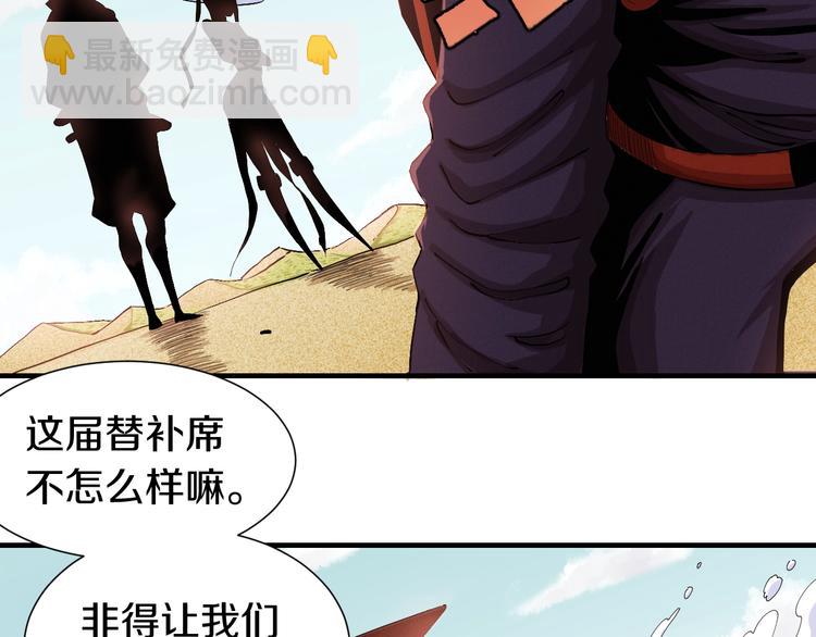 桃與末世之書 - 第40話 不敗的鬼麝！(2/2) - 2