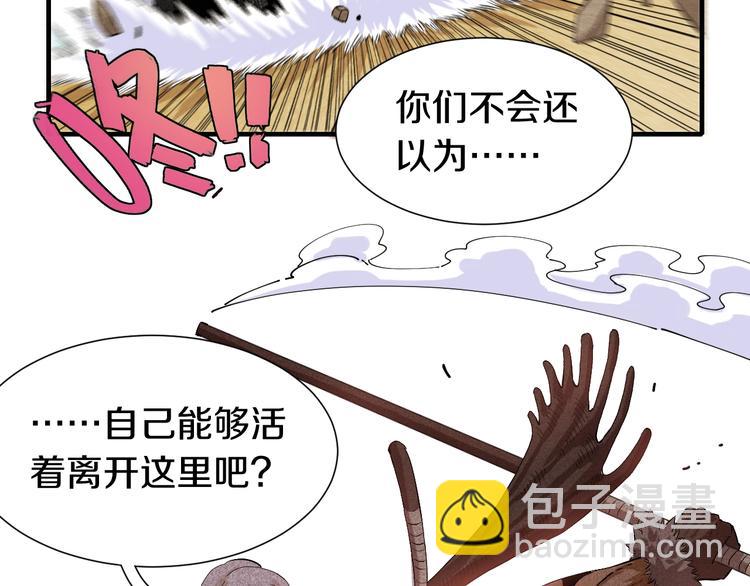 桃與末世之書 - 第40話 不敗的鬼麝！(2/2) - 4