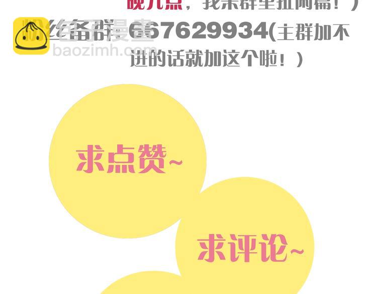 桃與末世之書 - 第40話 不敗的鬼麝！(2/2) - 1