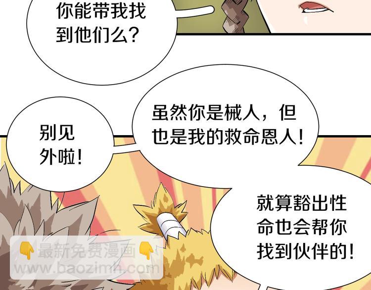 桃與末世之書 - 第42話 透明的灰銀(1/3) - 7