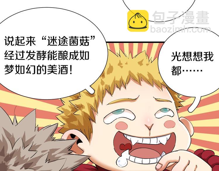 桃與末世之書 - 第42話 透明的灰銀(1/3) - 3