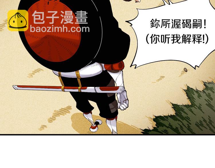 桃與末世之書 - 第42話 透明的灰銀(1/3) - 8