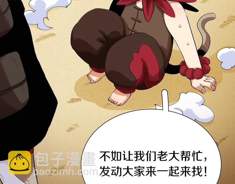 桃與末世之書 - 第42話 透明的灰銀(1/3) - 4