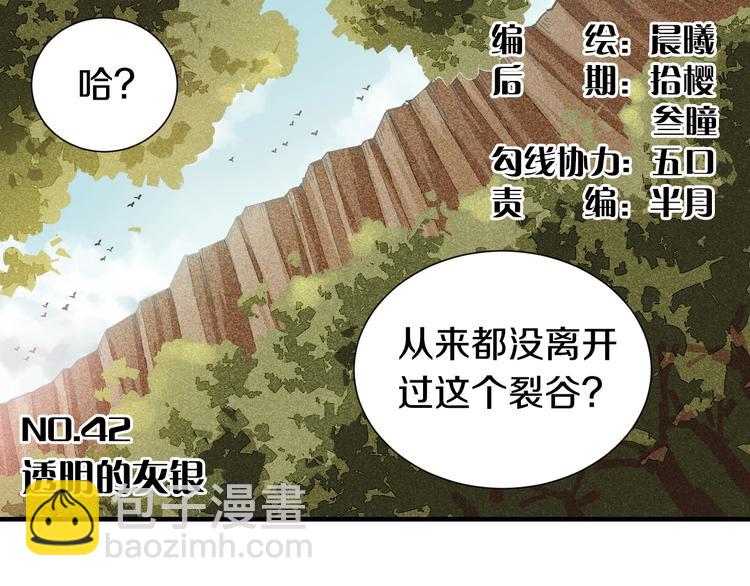 桃與末世之書 - 第42話 透明的灰銀(1/3) - 3