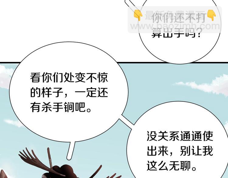 桃與末世之書 - 第42話 透明的灰銀(2/3) - 2