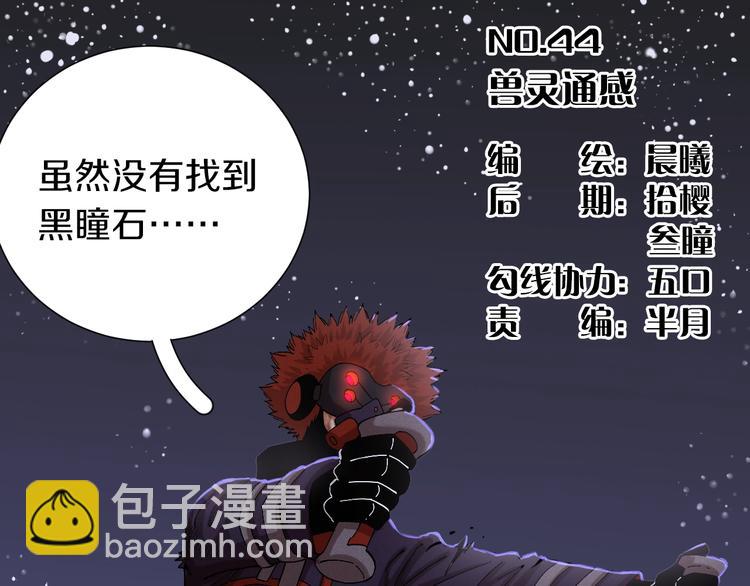 桃与末世之书 - 第44话 兽灵通感！(1/3) - 3
