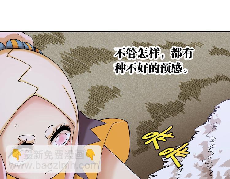 桃与末世之书 - 第44话 兽灵通感！(1/3) - 1