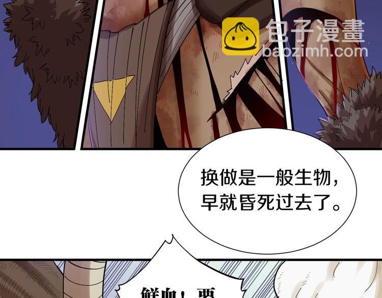 桃与末世之书 - 第44话 兽灵通感！(1/3) - 4