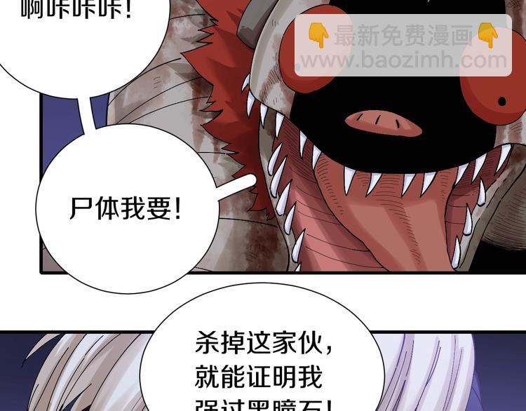 桃與末世之書 - 第44話 獸靈通感！(2/3) - 2