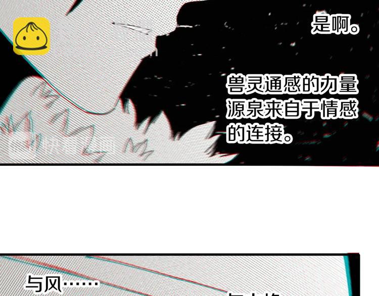 桃與末世之書 - 第44話 獸靈通感！(2/3) - 7