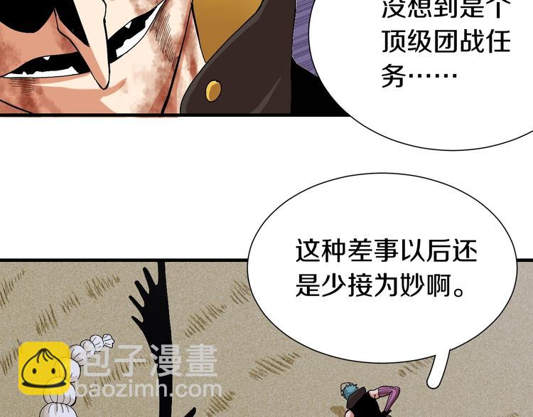 桃与末世之书 - 第46话 沉重的语句(1/3) - 5