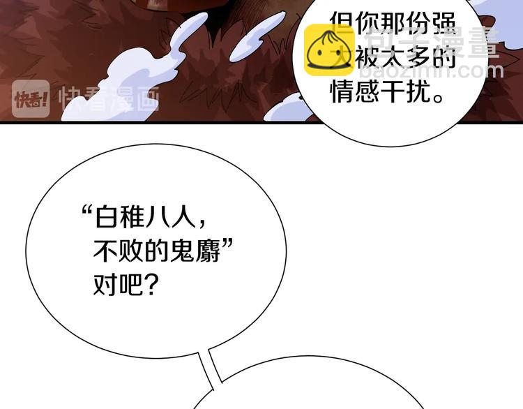 桃與末世之書 - 第46話 沉重的語句(2/3) - 2