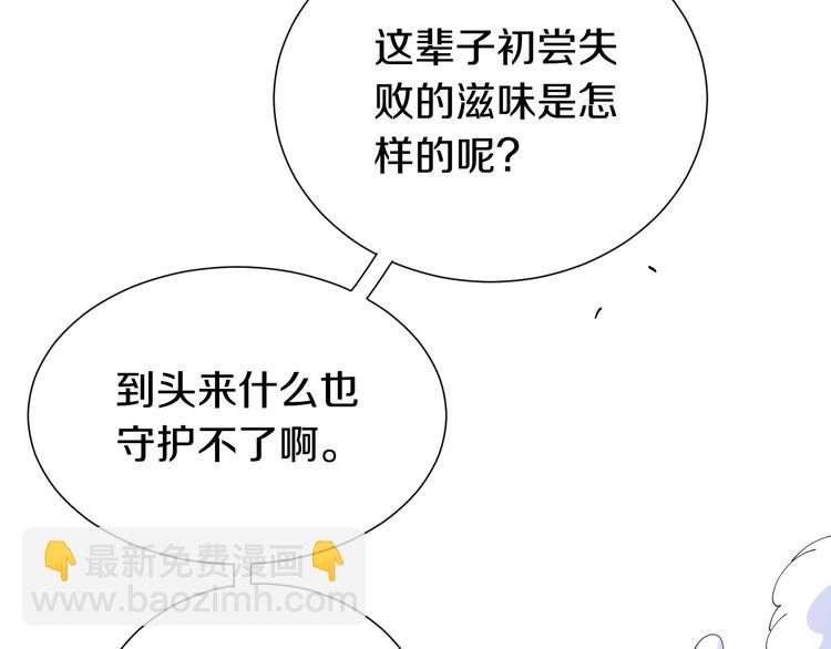 桃與末世之書 - 第46話 沉重的語句(2/3) - 3