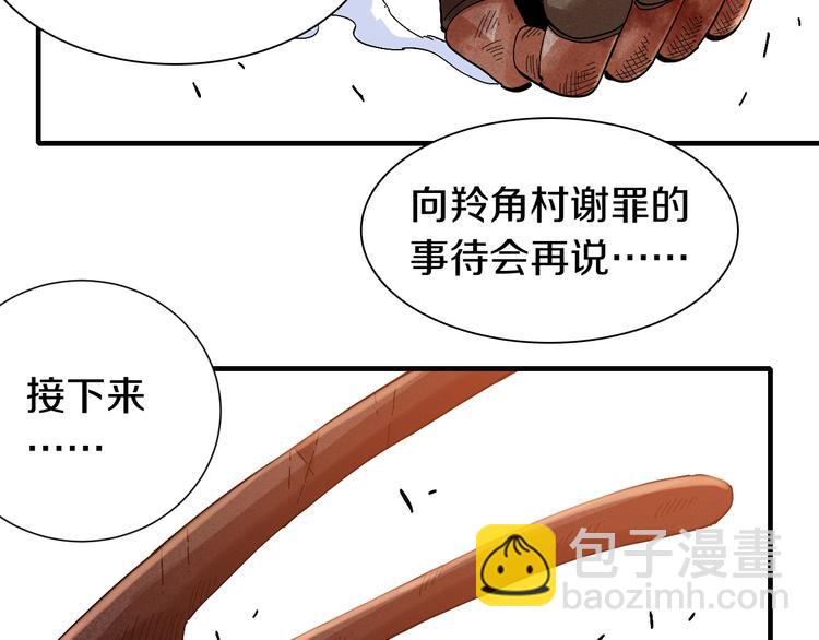 桃与末世之书 - 第48话 追捕！(1/3) - 8