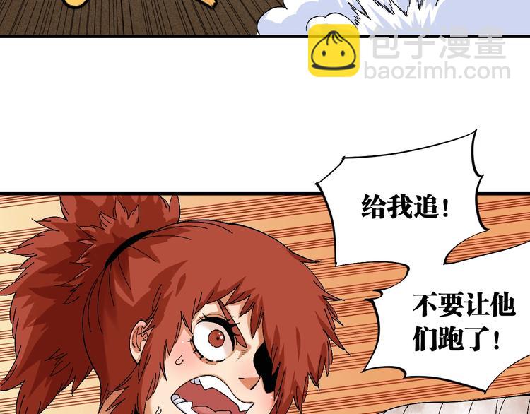 桃與末世之書 - 第48話 追捕！(2/3) - 5