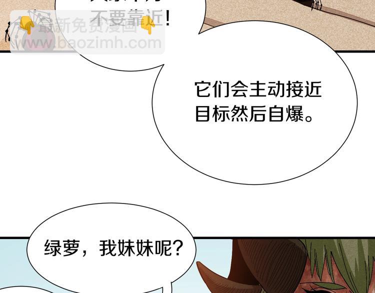 桃與末世之書 - 第48話 追捕！(2/3) - 4