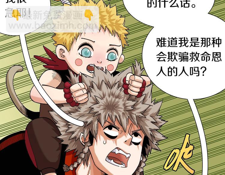 桃與末世之書 - 第48話 追捕！(2/3) - 6