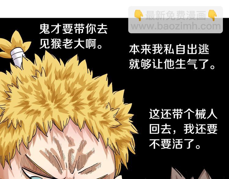 桃與末世之書 - 第48話 追捕！(2/3) - 8