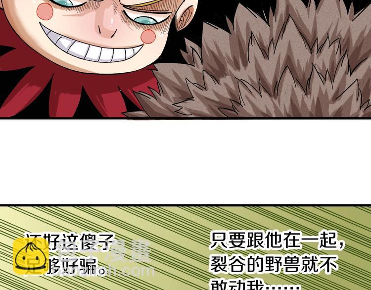 桃與末世之書 - 第48話 追捕！(2/3) - 1