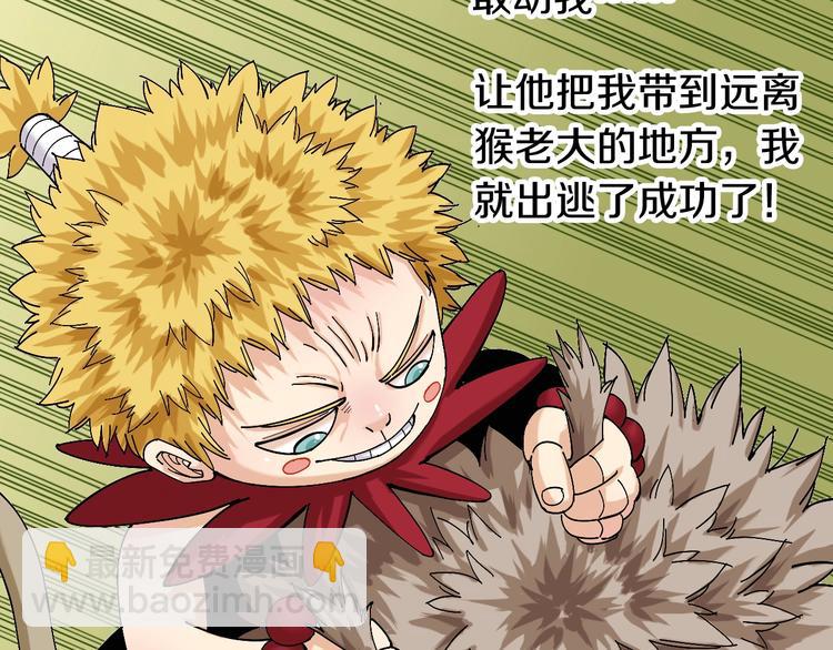 桃與末世之書 - 第48話 追捕！(2/3) - 2