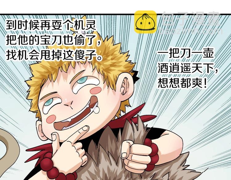 桃與末世之書 - 第48話 追捕！(2/3) - 4