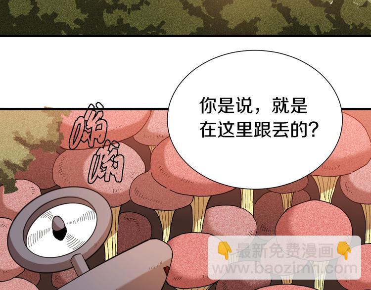 桃與末世之書 - 第48話 追捕！(2/3) - 8