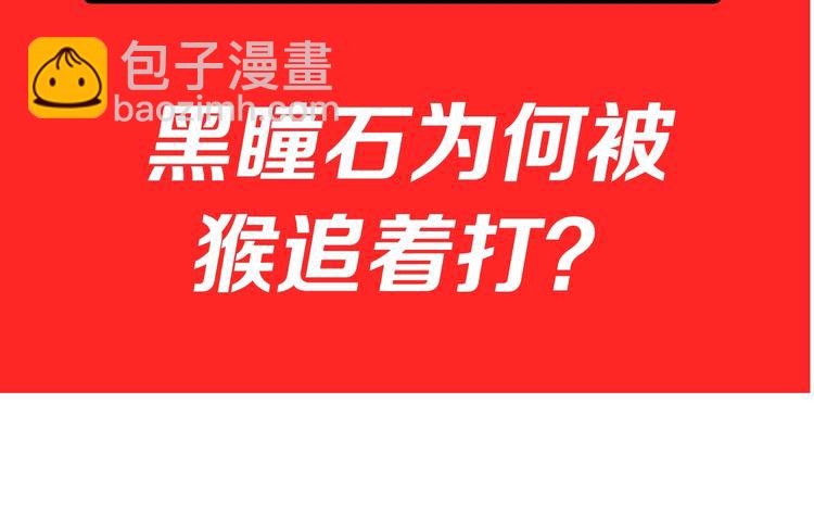 桃與末世之書 - 第50話 白稚八人 石猿！(2/3) - 6