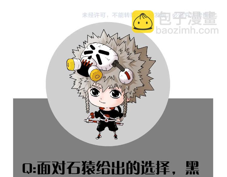 桃與末世之書 - 第50話 白稚八人 石猿！(3/3) - 1