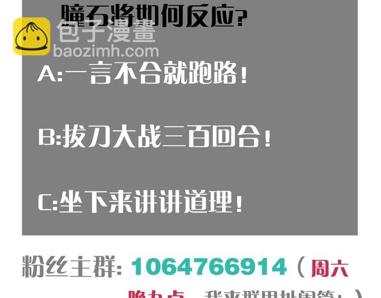 桃與末世之書 - 第50話 白稚八人 石猿！(3/3) - 2