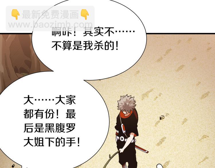 桃與末世之書 - 第50話 白稚八人 石猿！(2/3) - 7