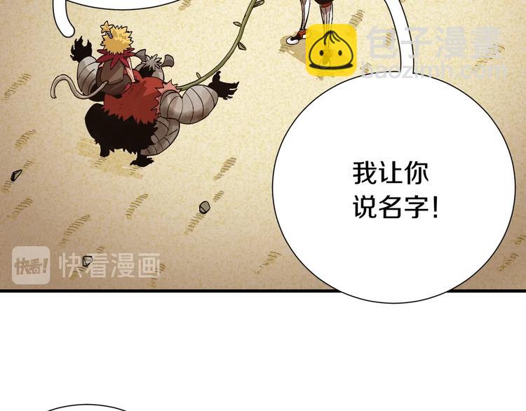 桃與末世之書 - 第50話 白稚八人 石猿！(2/3) - 8