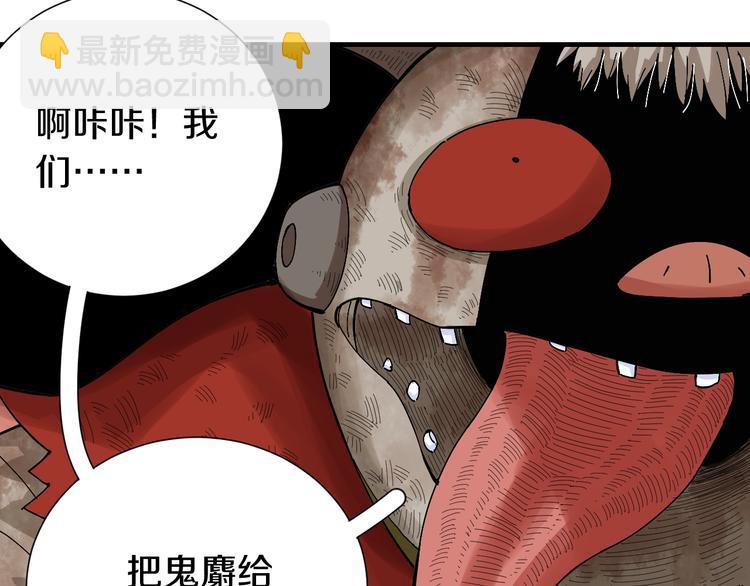 桃與末世之書 - 第50話 白稚八人 石猿！(2/3) - 1