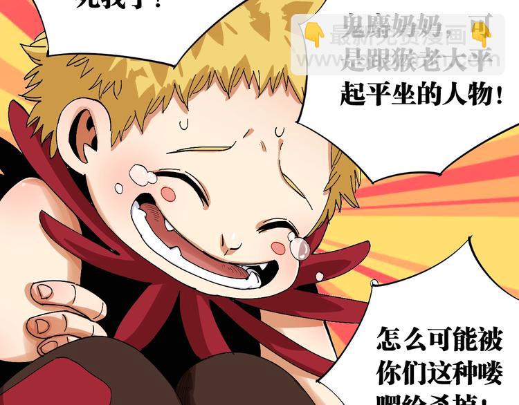 桃與末世之書 - 第50話 白稚八人 石猿！(2/3) - 5