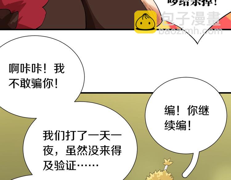 桃與末世之書 - 第50話 白稚八人 石猿！(2/3) - 6