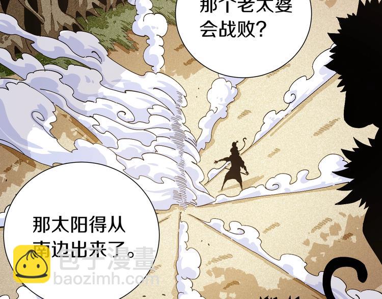 桃與末世之書 - 第50話 白稚八人 石猿！(2/3) - 6